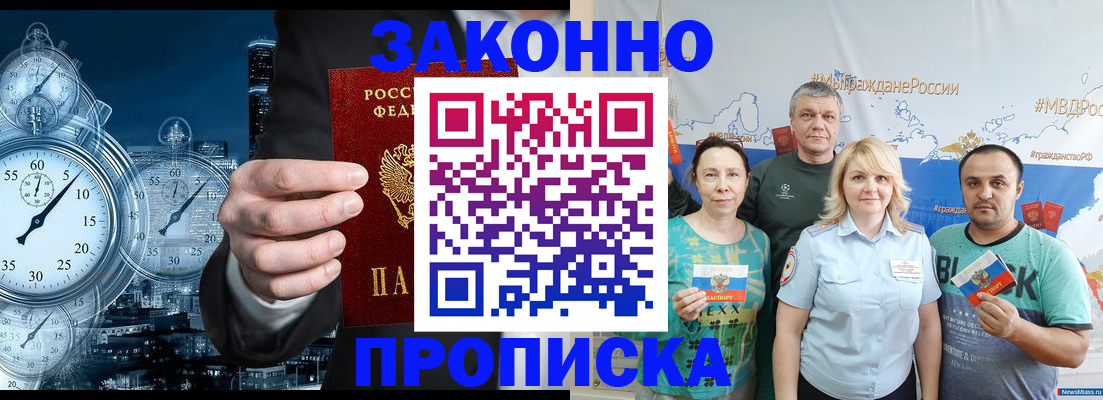 прописка штамп в Лисках