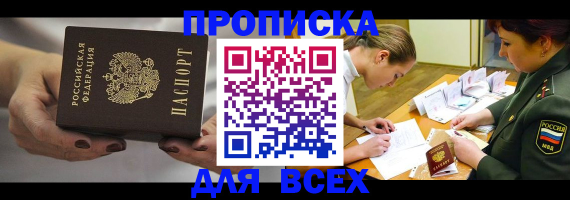 прописка штамп в Лисках