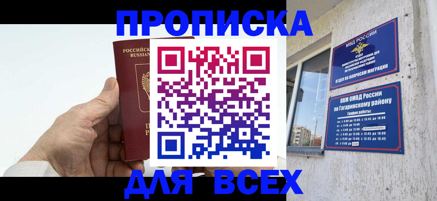 прописка в Лисках