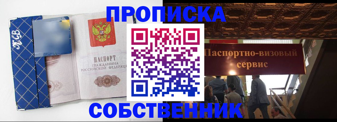 купить прописку в Лисках